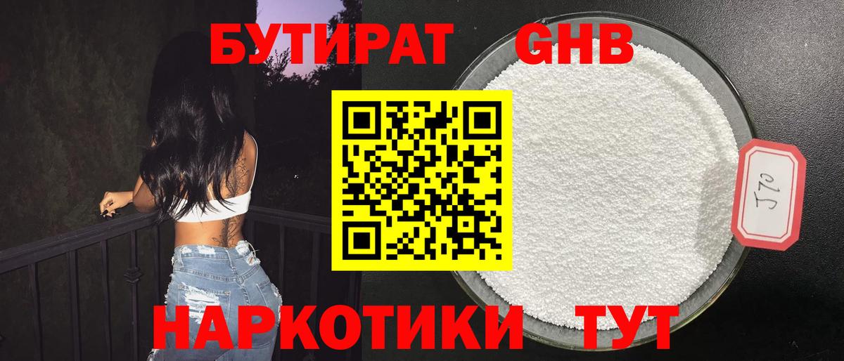 БУТИРАТ жидкий экстази  Вход с VPN  Бугуруслан 