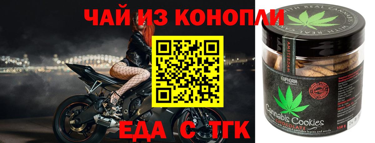 Еда ТГК конопля  Вход с VPN  Бугуруслан 