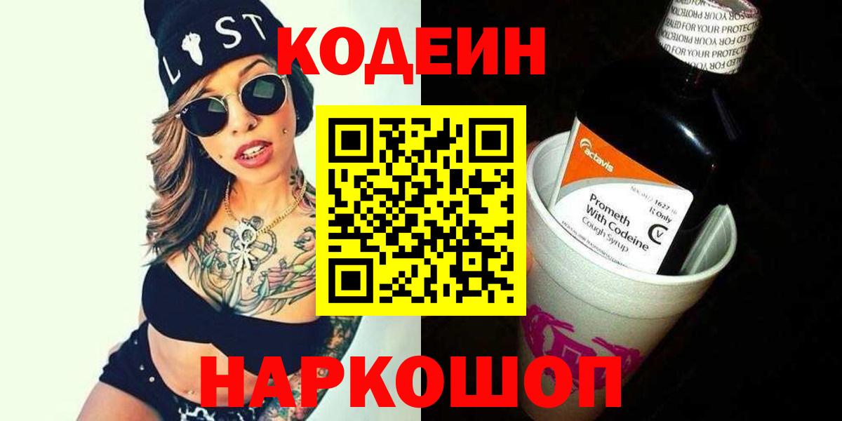 Кодеиновый сироп Lean напиток Lean (лин)  Кодеиновый сироп Lean Purple Drank  Вход с VPN  Бугуруслан 